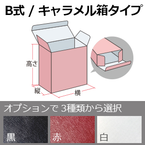 カラーダンボール箱(B式) / 160 x 40 x 280 (100EA) / Eフルート(1.5mm)・K5
