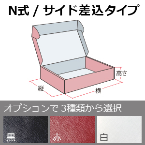 カラーダンボール箱(N式) / 105 x 105 x 105 (100EA) / Eフルート(1.5mm)・K5